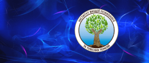 Институт высшей психологии и телесных терапий